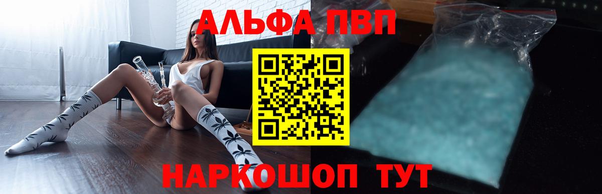 Альфа ПВП кристаллы Аргун