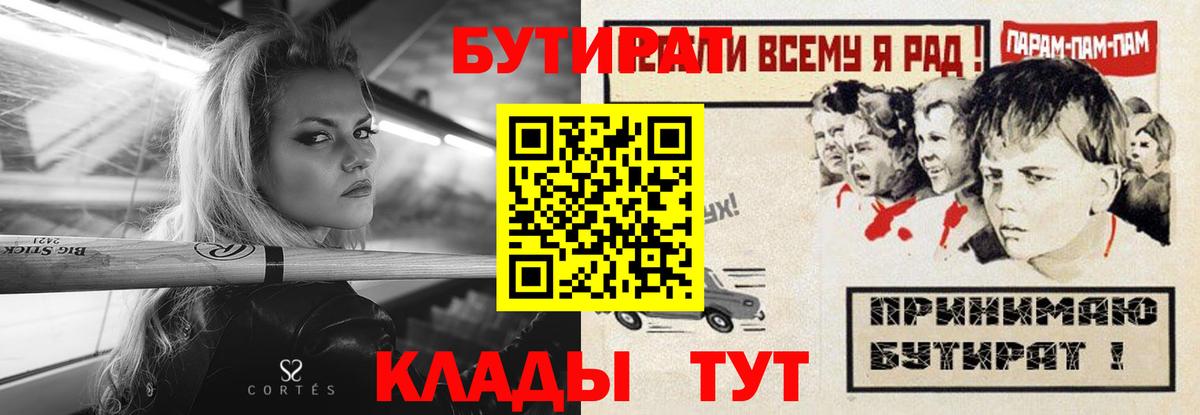 БУТИРАТ бутик Аргун