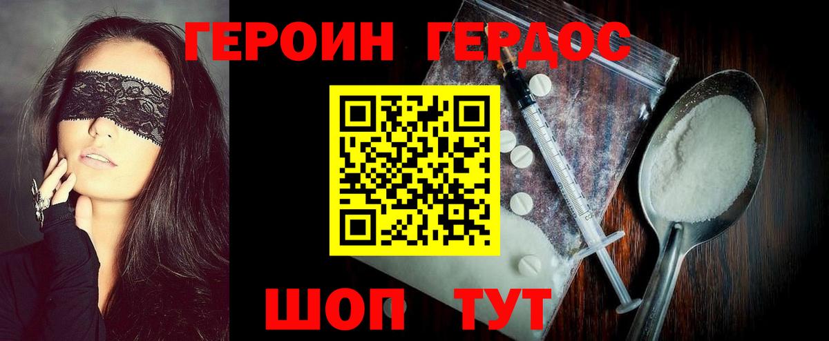 ГЕРОИН хмурый Аргун