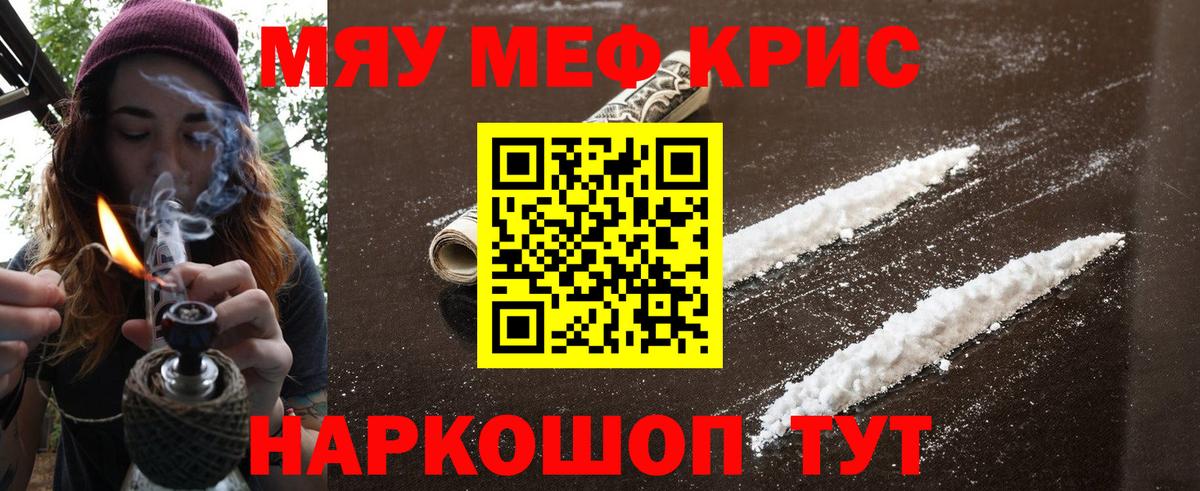 Мефедрон кристаллы  МЯУ-МЯУ 4 MMC  Аргун  МЯУ-МЯУ  Вход с VPN 